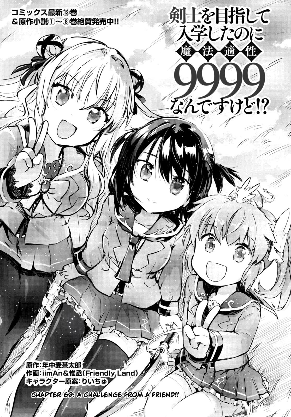 Kenshi o Mezashite Nyūgaku Shitanoni Mahō Tekisei 9999 Nandesukedo!? Chapter 69 page 1 - Chapter 69: A challenge from a friend!!