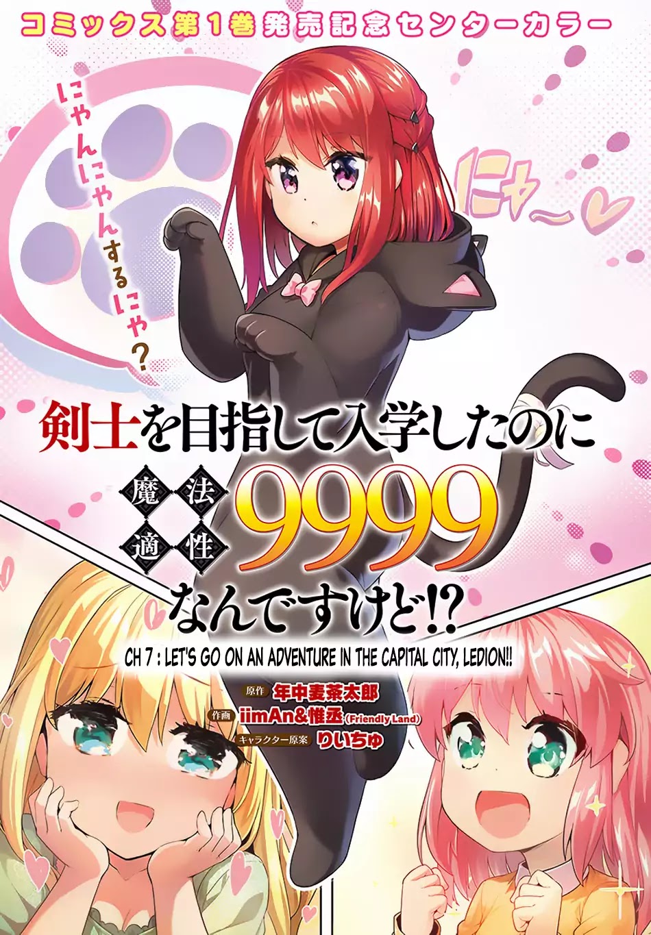 Kenshi o Mezashite Nyūgaku Shitanoni Mahō Tekisei 9999 Nandesukedo!? Chapter 7 page 2 - Chapter 7: Let's Go On An Adventure In The Capital City, Ledion!!