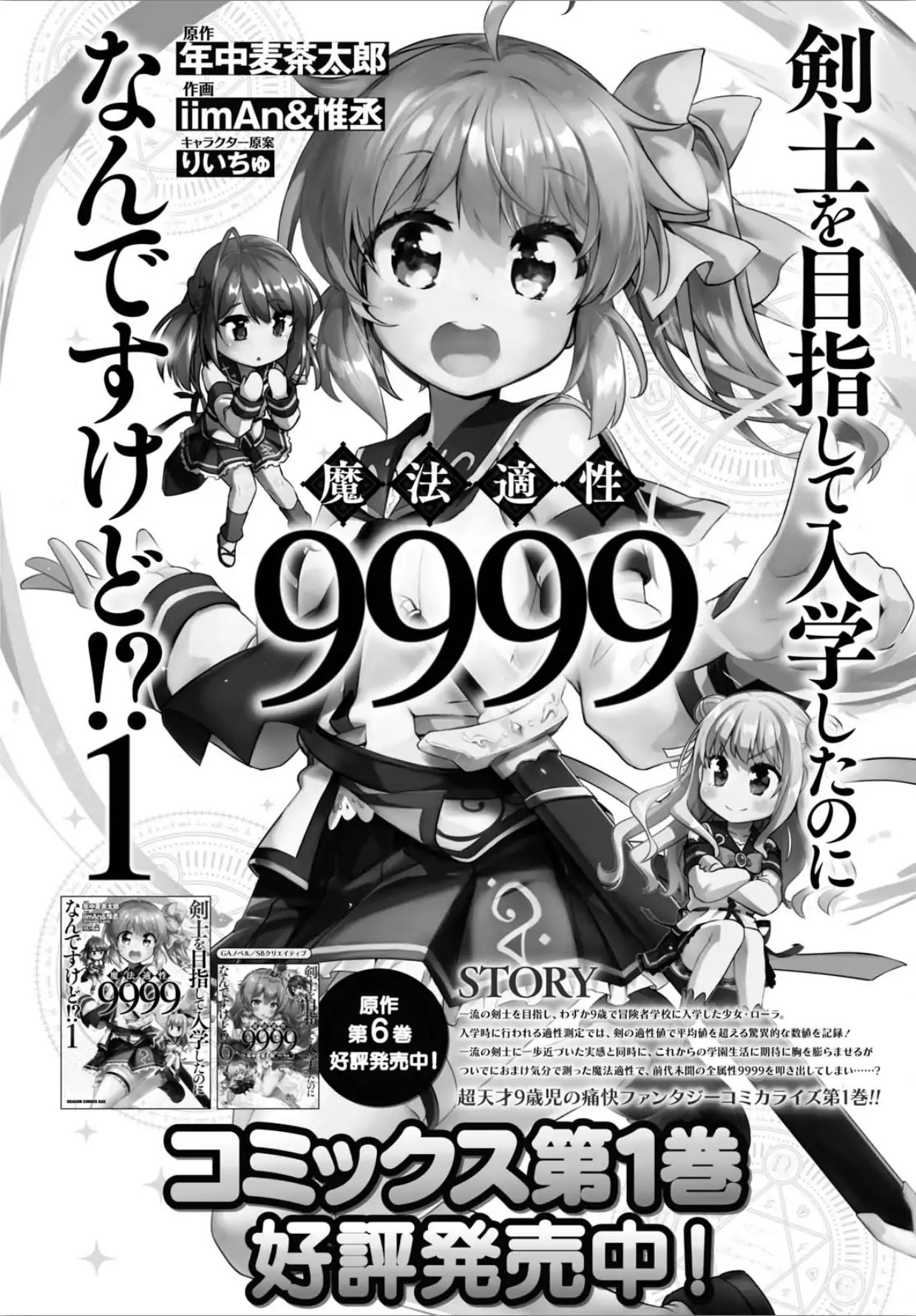Kenshi o Mezashite Nyūgaku Shitanoni Mahō Tekisei 9999 Nandesukedo!? Chapter 9 page 2 - Chapter 9: The Final!