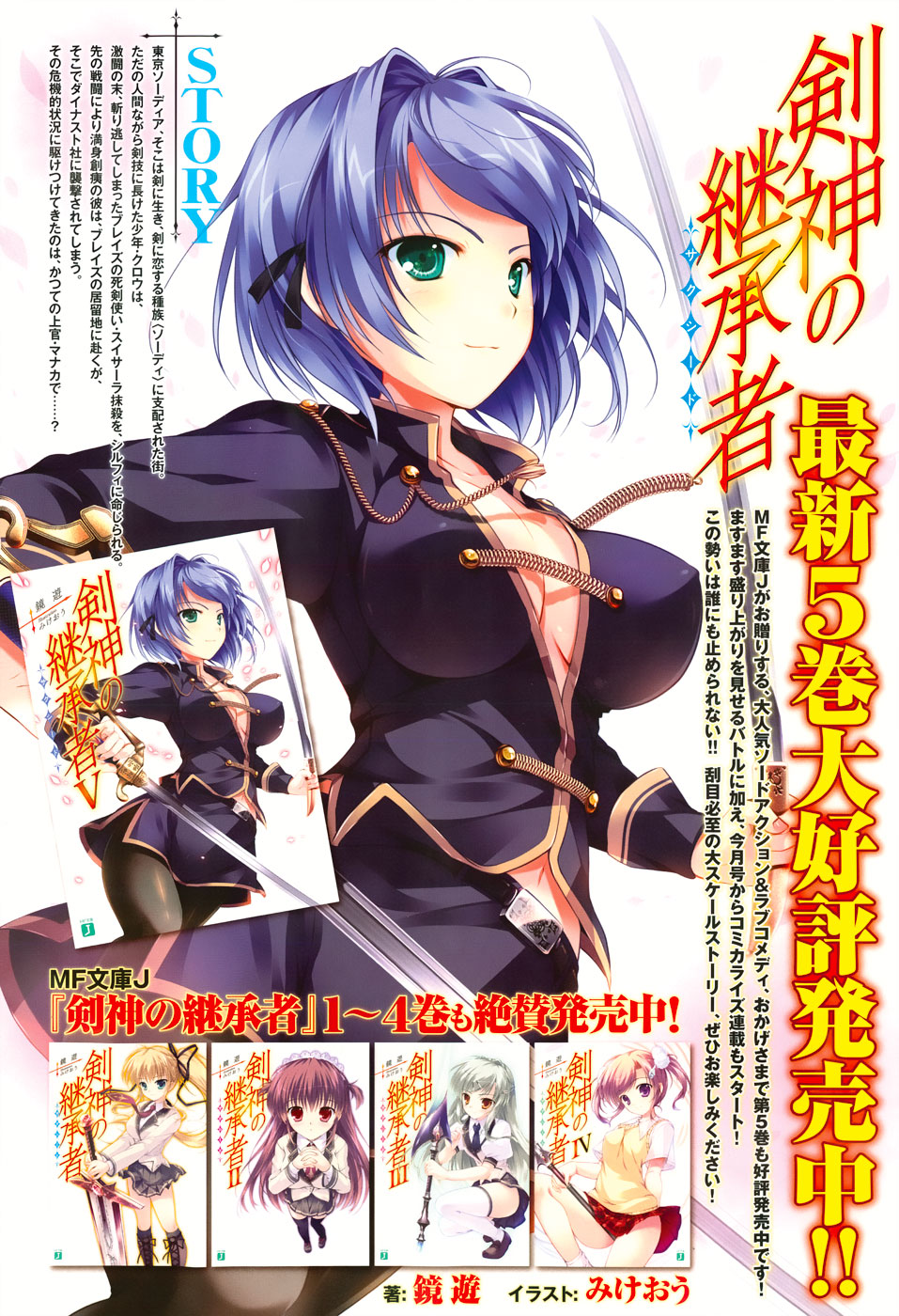Kenshin no Keishousha Chapter 1 page 3 - Chapter 1: The Blade-loving Species