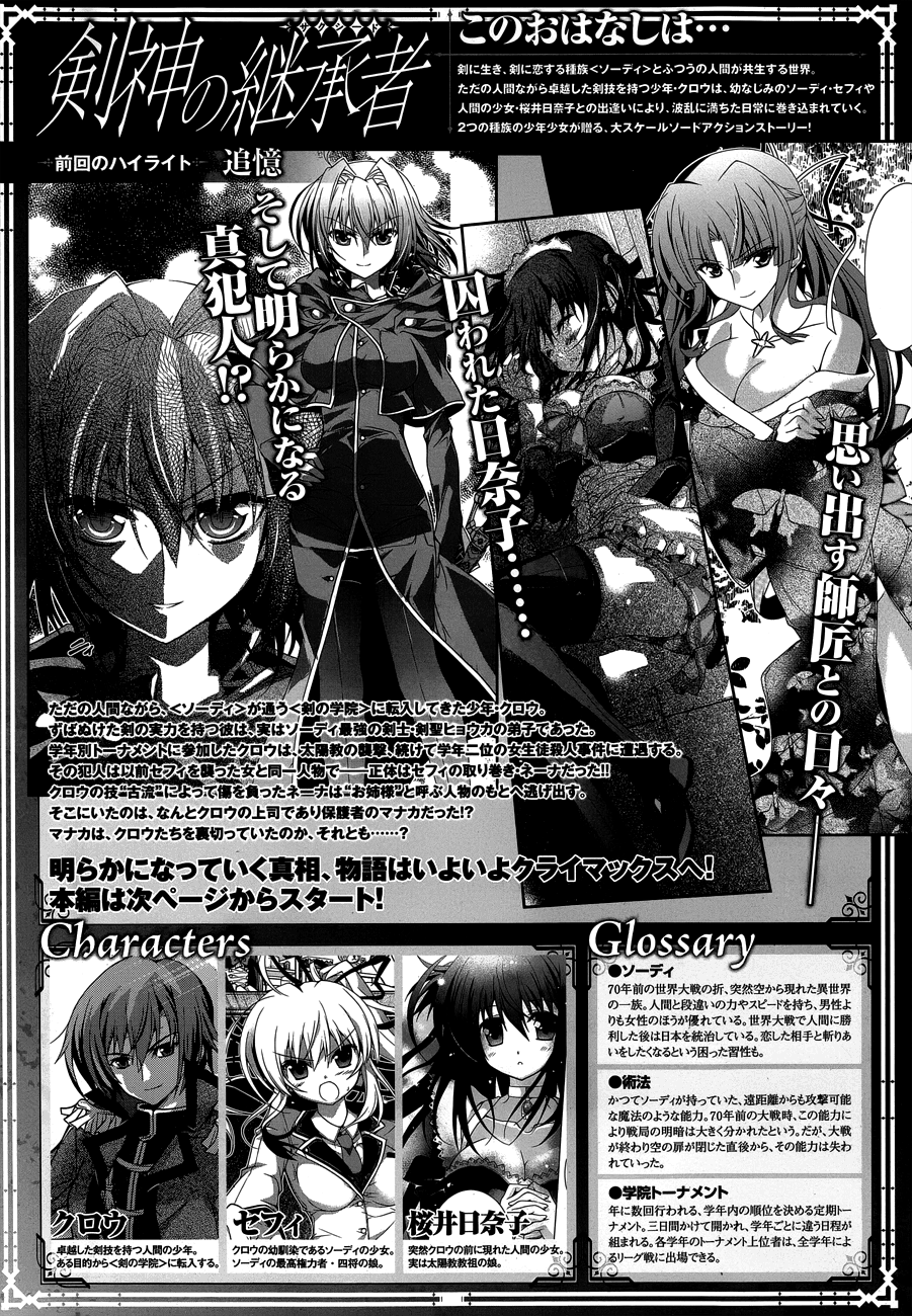 Kenshin no Keishousha Chapter 11 page 1 - Chapter 11: Another Successor