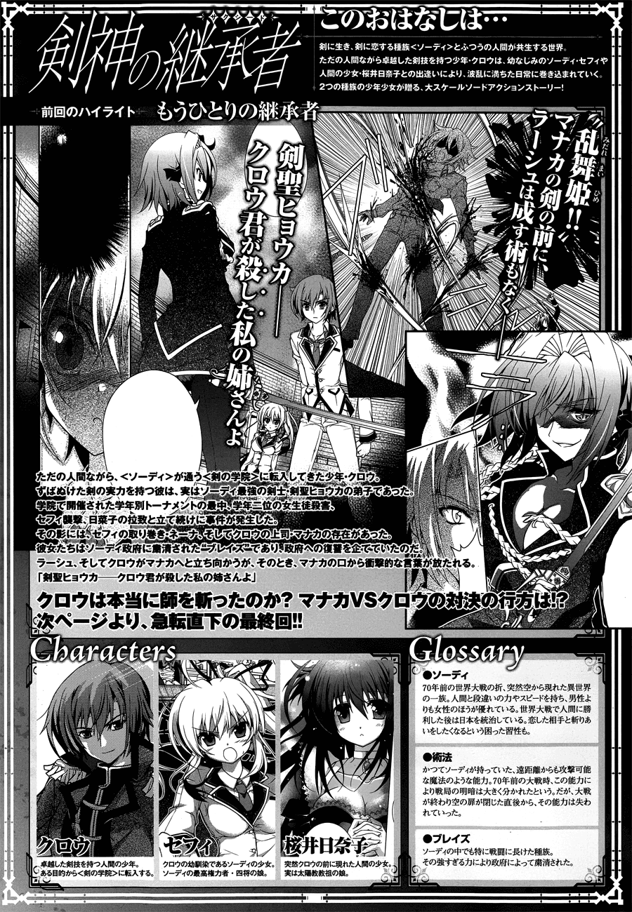 Kenshin no Keishousha Chapter 12 page 1 - Chapter 12: Kiss With a Sword [END]