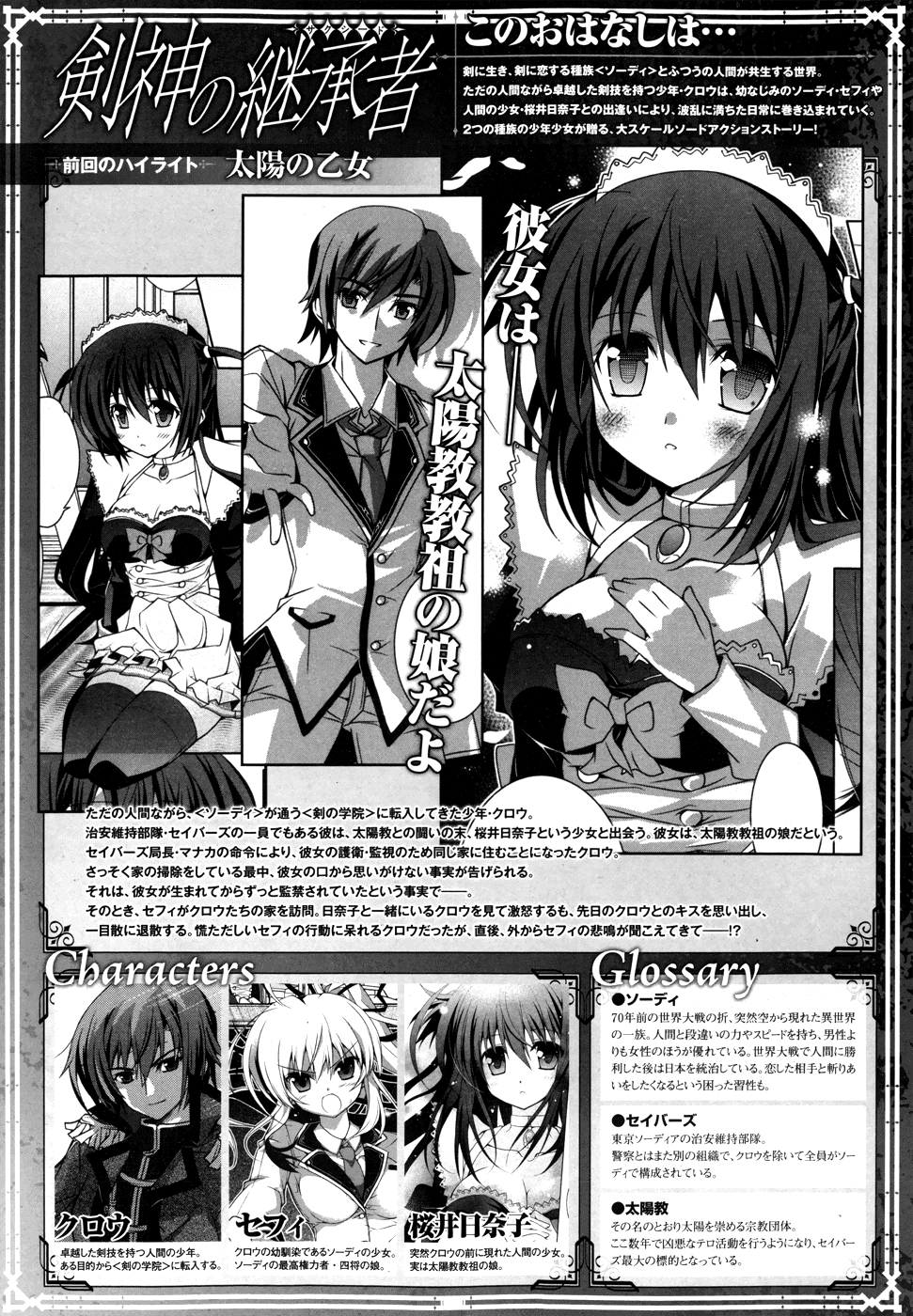Kenshin no Keishousha Chapter 4 page 1 - Chapter 4: Assailant of Flames