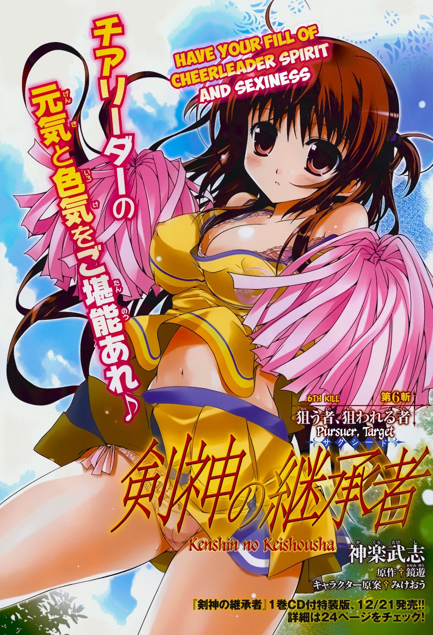 Kenshin no Keishousha Chapter 6 page 1 - Chapter 6: Pursuer, Target