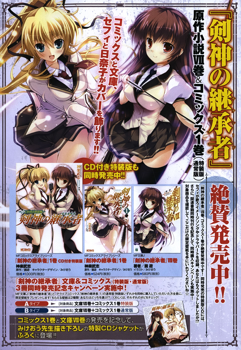 Kenshin no Keishousha Chapter 7 page 3 - Chapter 7: Sword Saint Hyouka