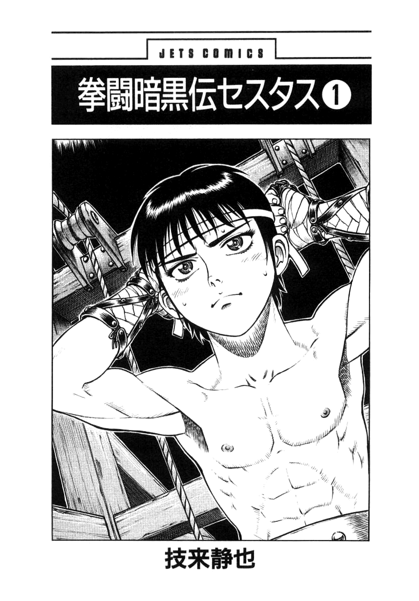 Kento Ankokuden Cestvs Chapter 1 page 3 - Chapter 1: Cestvs The Slave-Boxer