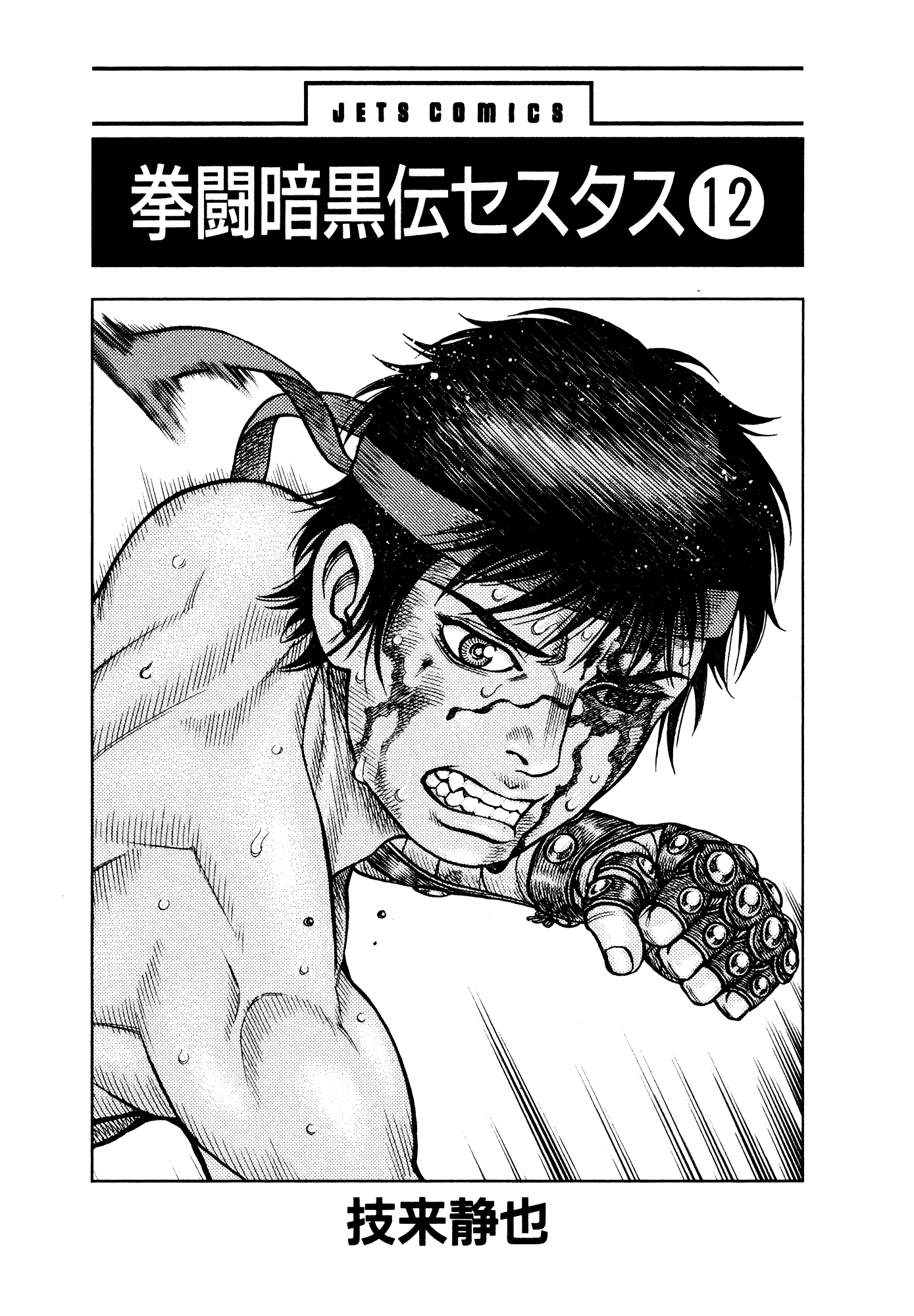 Kento Ankokuden Cestvs Chapter 101 page 2 - Chapter 101: The Goddess Scorned