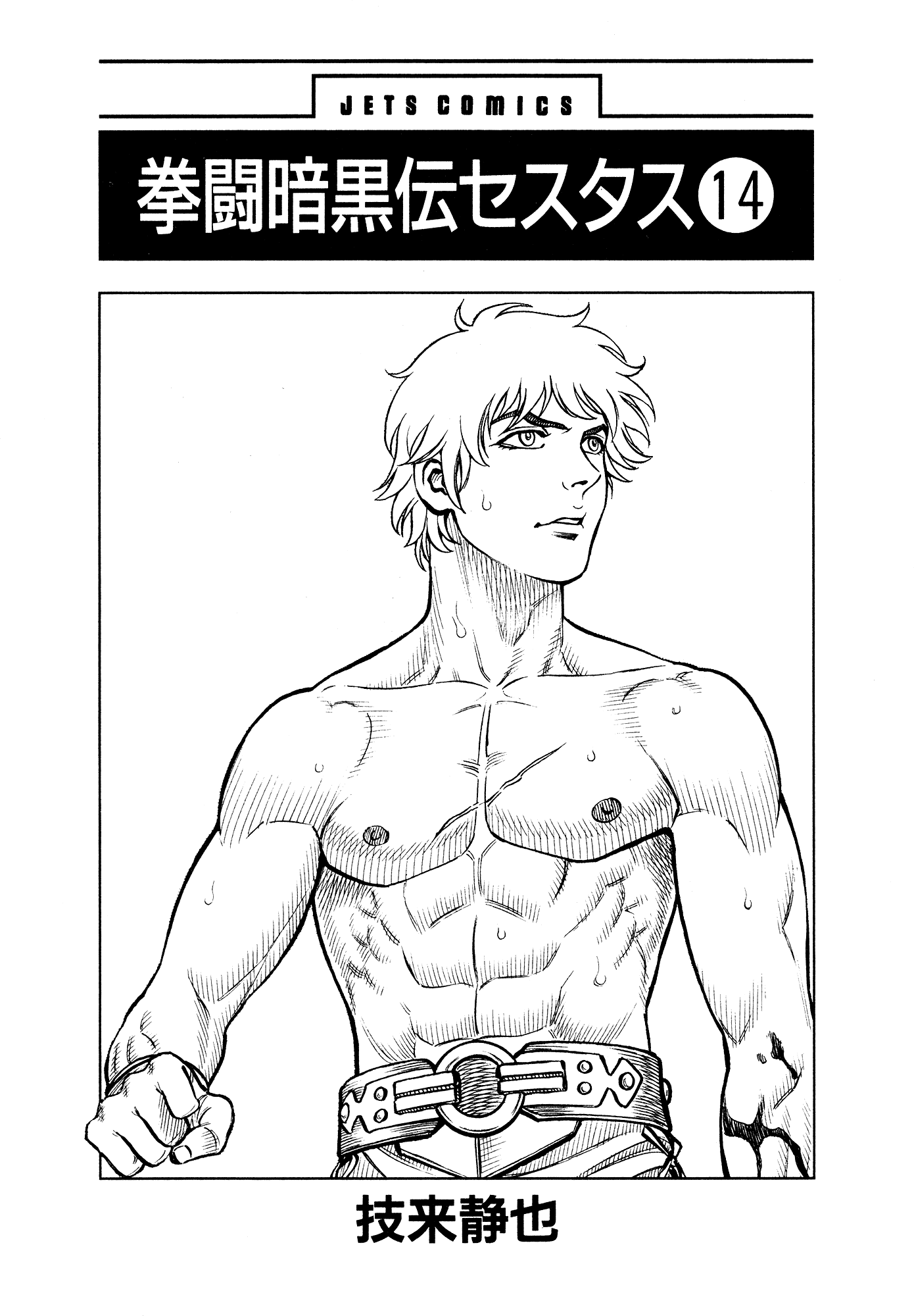 Kento Ankokuden Cestvs Chapter 126 page 2 - Chapter 126: The Six Wine Cups