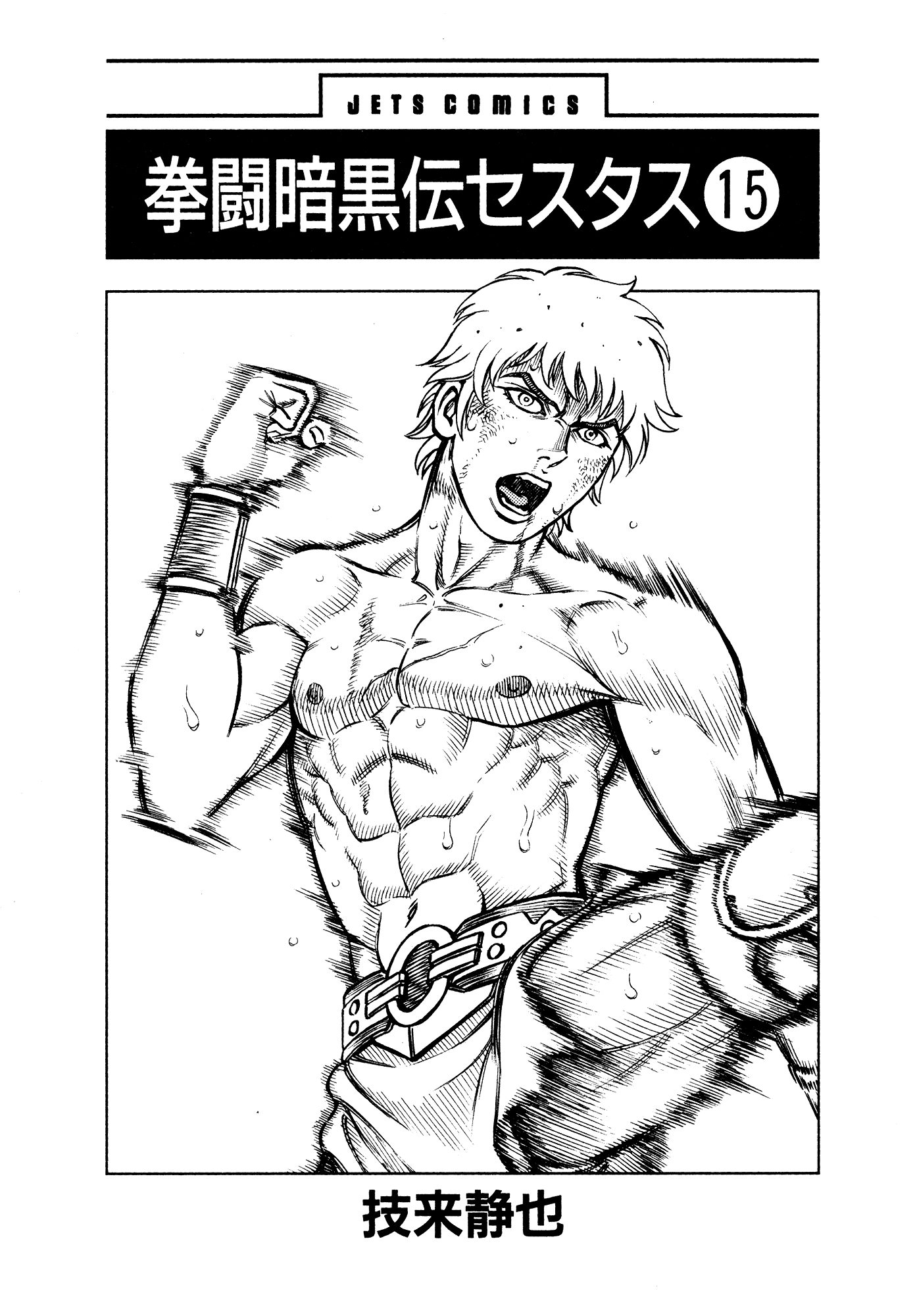 Kento Ankokuden Cestvs Chapter 140 page 2 - Chapter 140: The Poisonous Flower's Silent Blooming