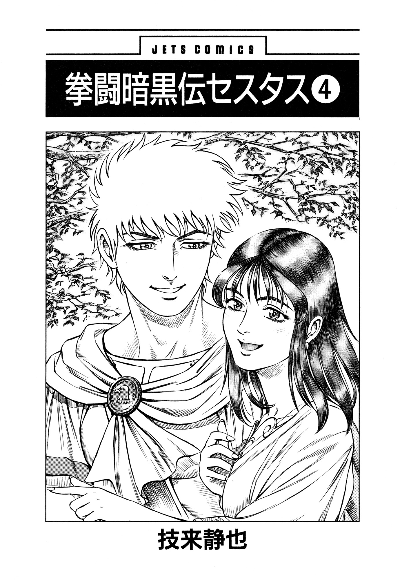 Kento Ankokuden Cestvs Chapter 25 page 2 - Chapter 25: A Magic Fist