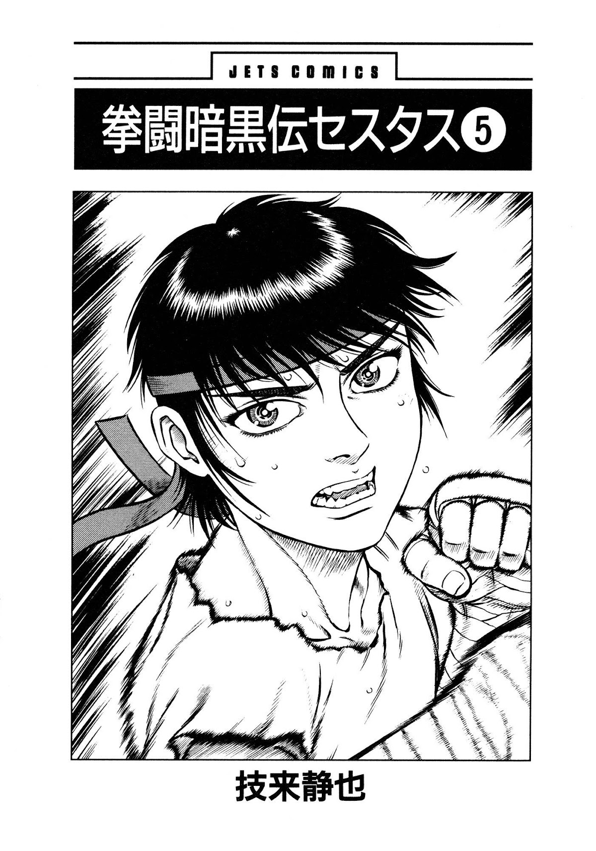Kento Ankokuden Cestvs Chapter 33 page 2 - Chapter 33: The Slave Market