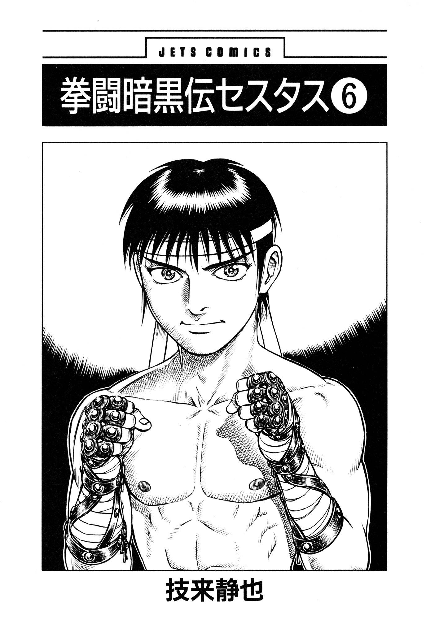 Kento Ankokuden Cestvs Chapter 41 page 2 - Chapter 41: The Slave Highway