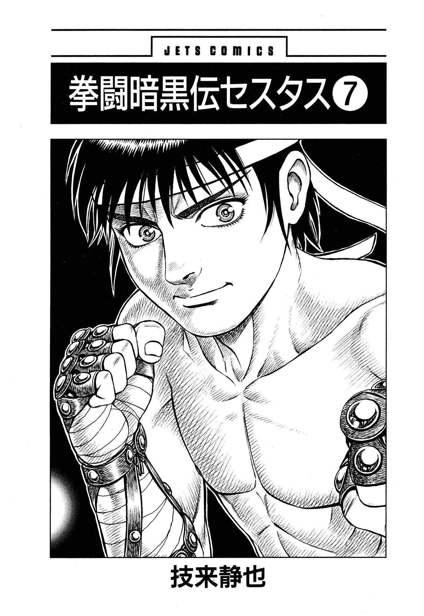Kento Ankokuden Cestvs Chapter 49 page 2 - Chapter 49: Blue Waters
