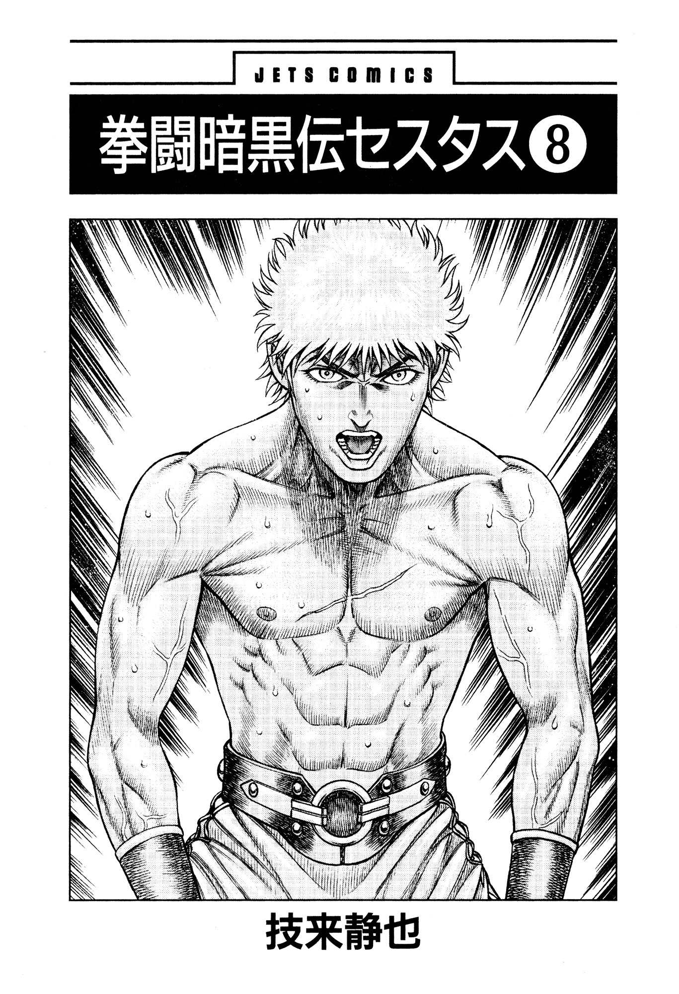 Kento Ankokuden Cestvs Chapter 57 page 2 - Chapter 57: The Lion's Offspring