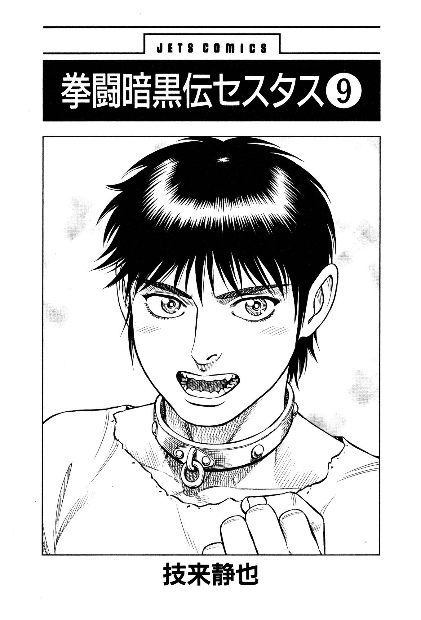 Kento Ankokuden Cestvs Chapter 66 page 2 - Chapter 66: Spectator