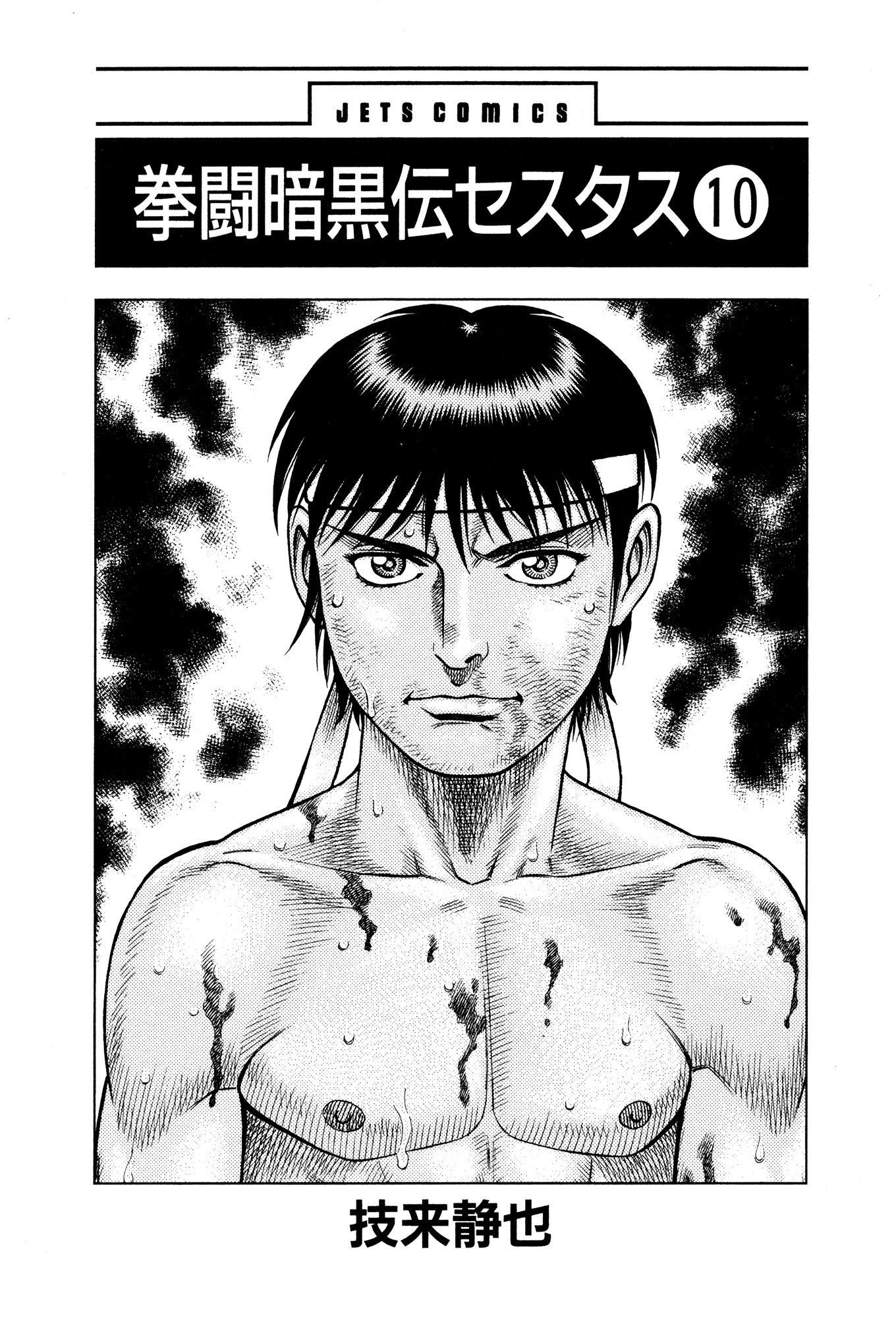 Kento Ankokuden Cestvs Chapter 78 page 2 - Chapter 78: In A Flash