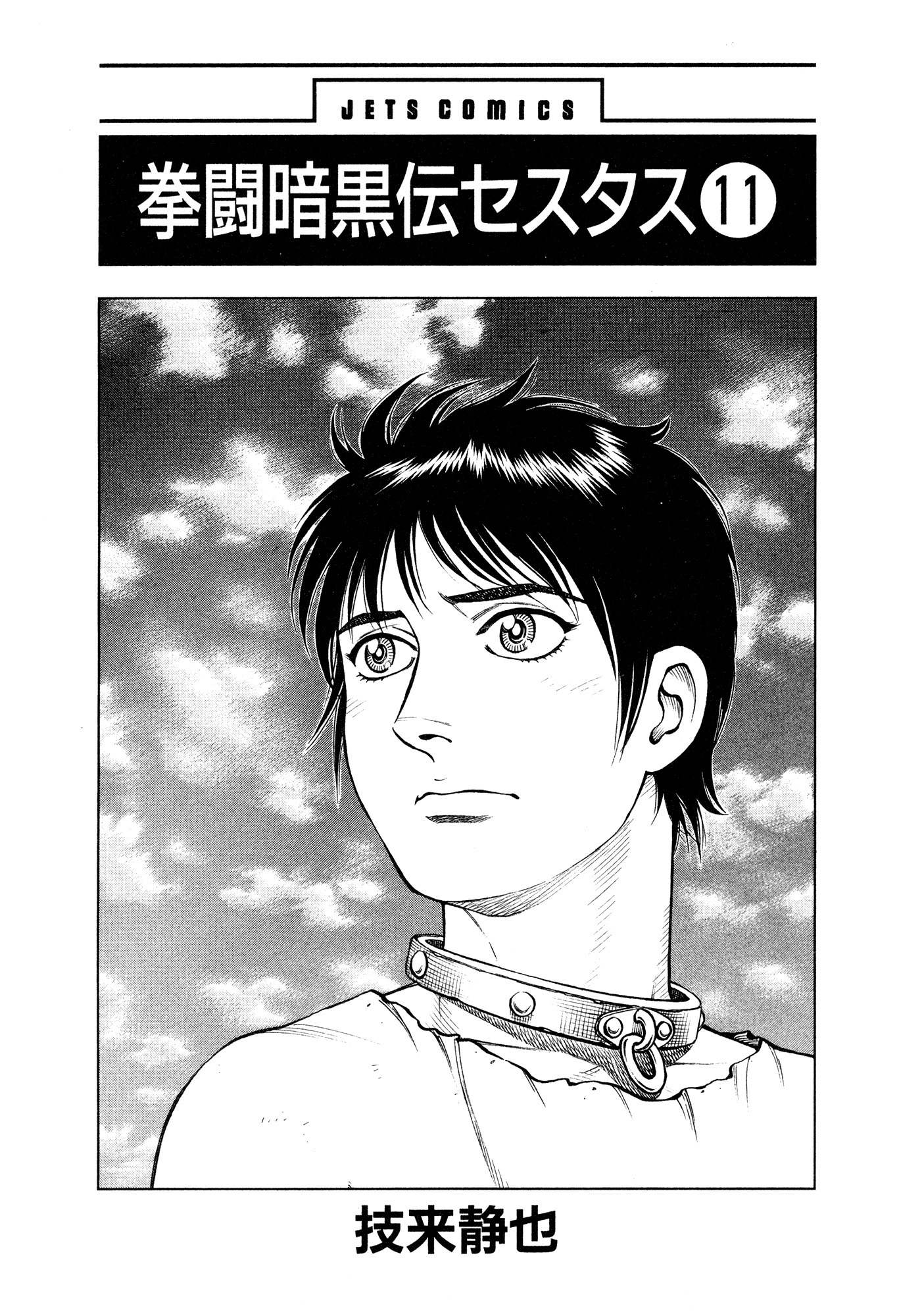 Kento Ankokuden Cestvs Chapter 89 page 2 - Chapter 89: Prologue