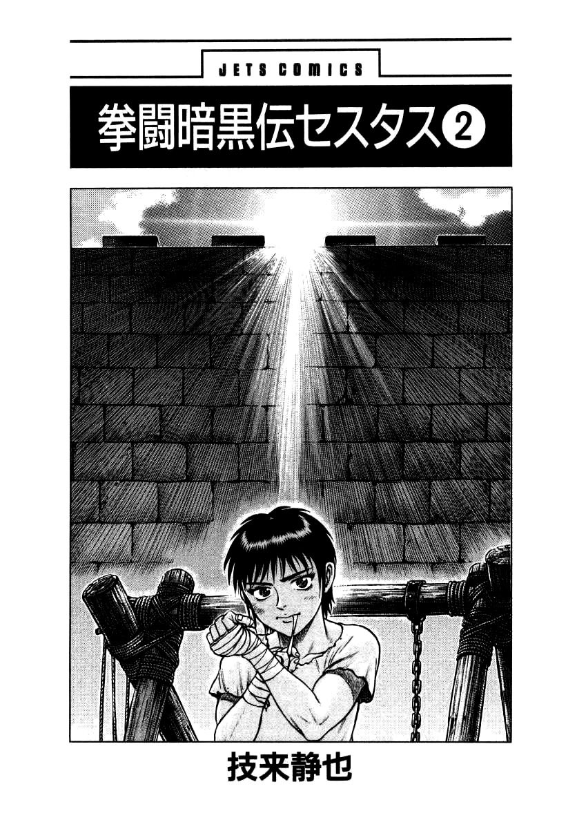 Kento Ankokuden Cestvs Chapter 9 page 3 - Chapter 9: The Red-Haired Youth