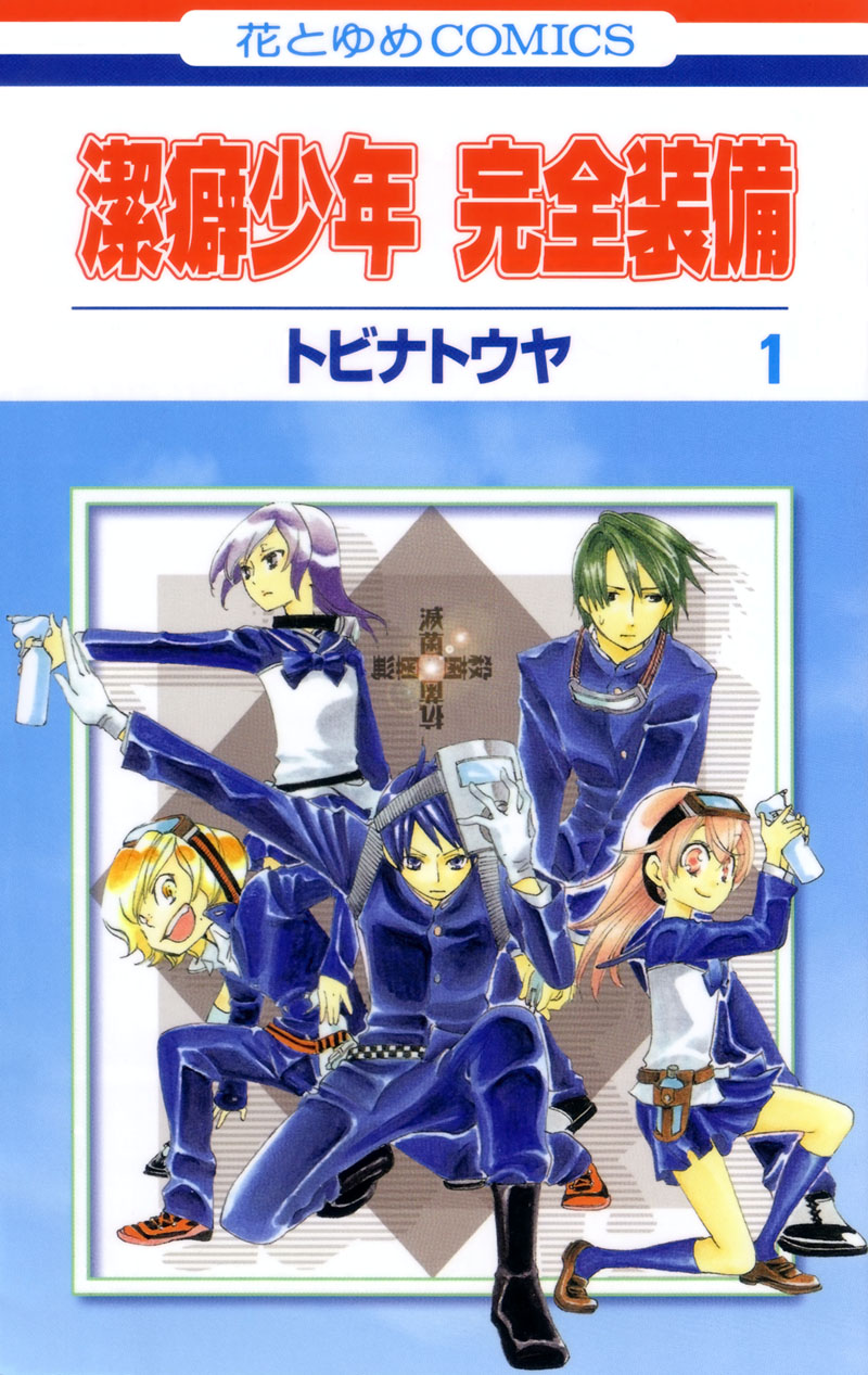 Keppeki Shounen Kanzen Soubi Chapter 1.2 page 1 - Chapter 1 v2 : Episode 1