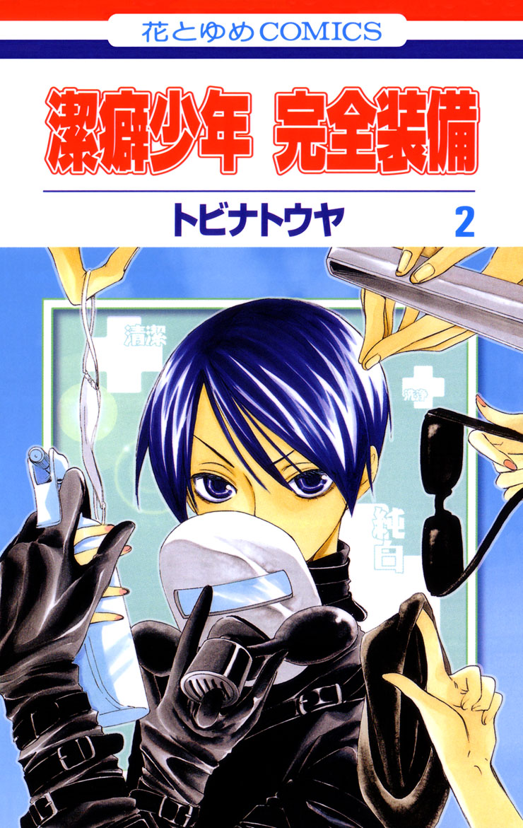 Keppeki Shounen Kanzen Soubi Chapter 5.2 page 1 - Chapter 5 v2 : Episode 5