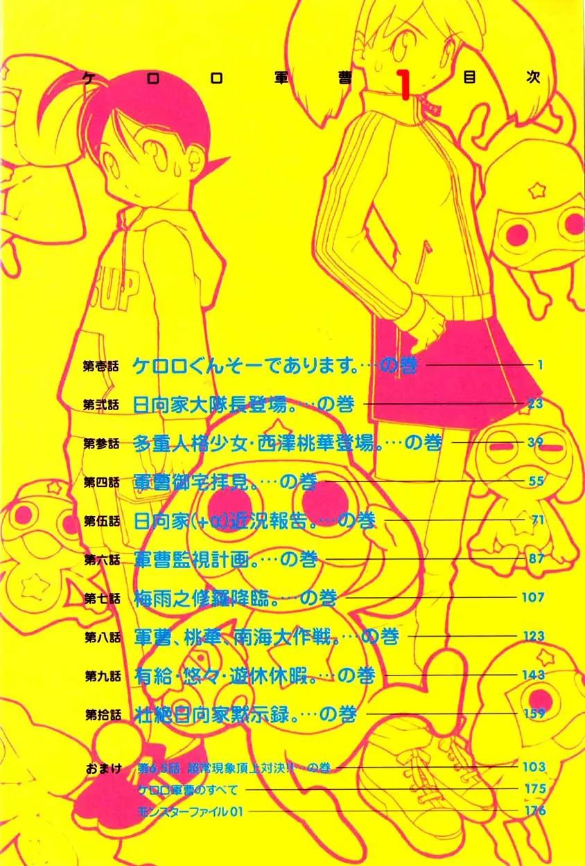 Keroro Gunsou Chapter 1 page 2 - Chapter 1: I Am Sergeant Keroro