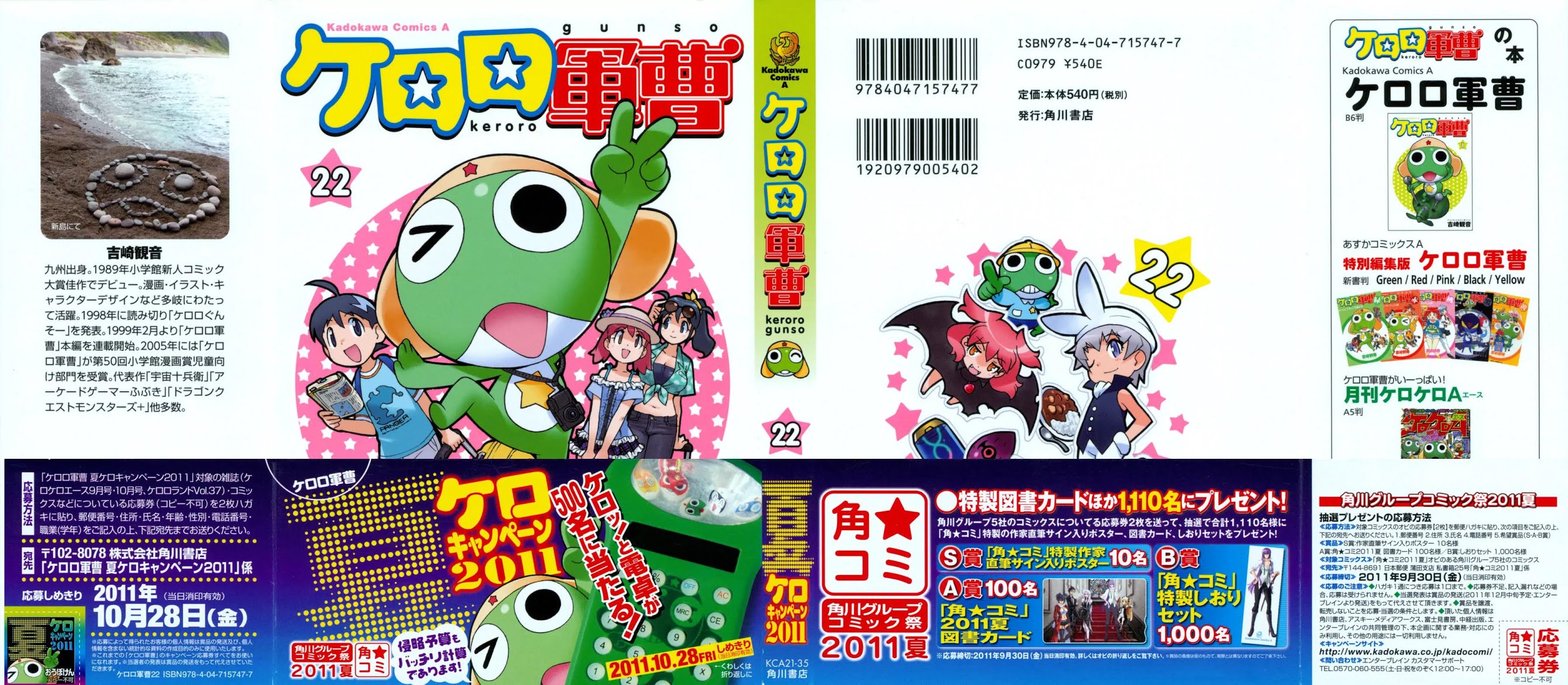 Keroro Gunsou Chapter 176 page 1 - Chapter 176: The Sticky Sticker Blitzkrieg!