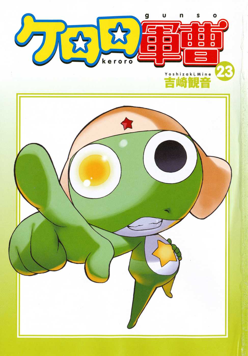 Keroro Gunsou Chapter 186 page 2 - Chapter 186: A Terrifying New... Volume