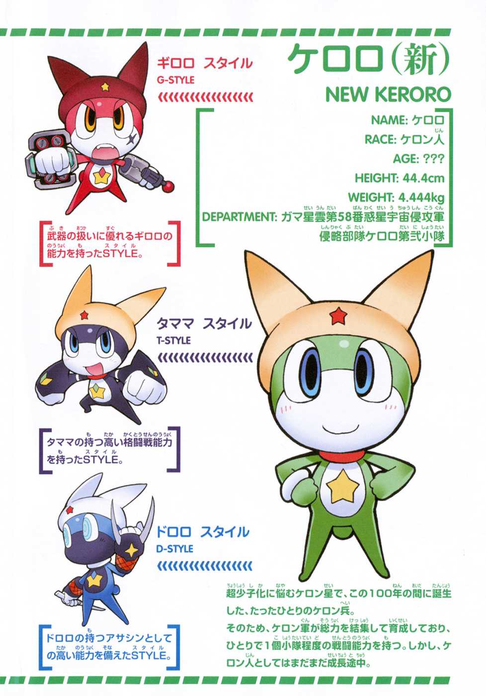 Keroro Gunsou Chapter 186 page 3 - Chapter 186: A Terrifying New... Volume