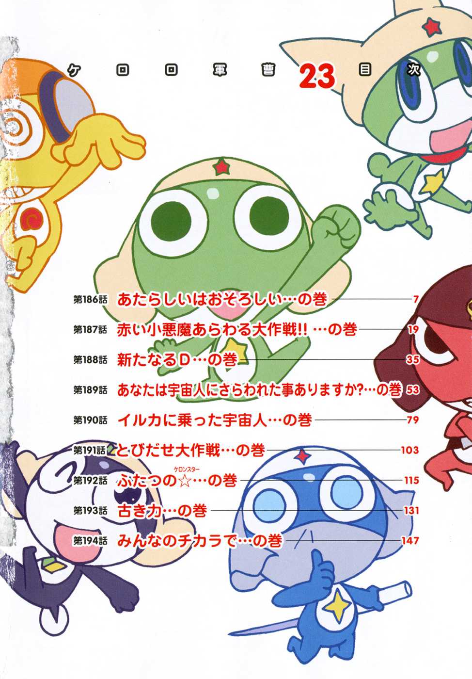 Keroro Gunsou Chapter 186 page 5 - Chapter 186: A Terrifying New... Volume