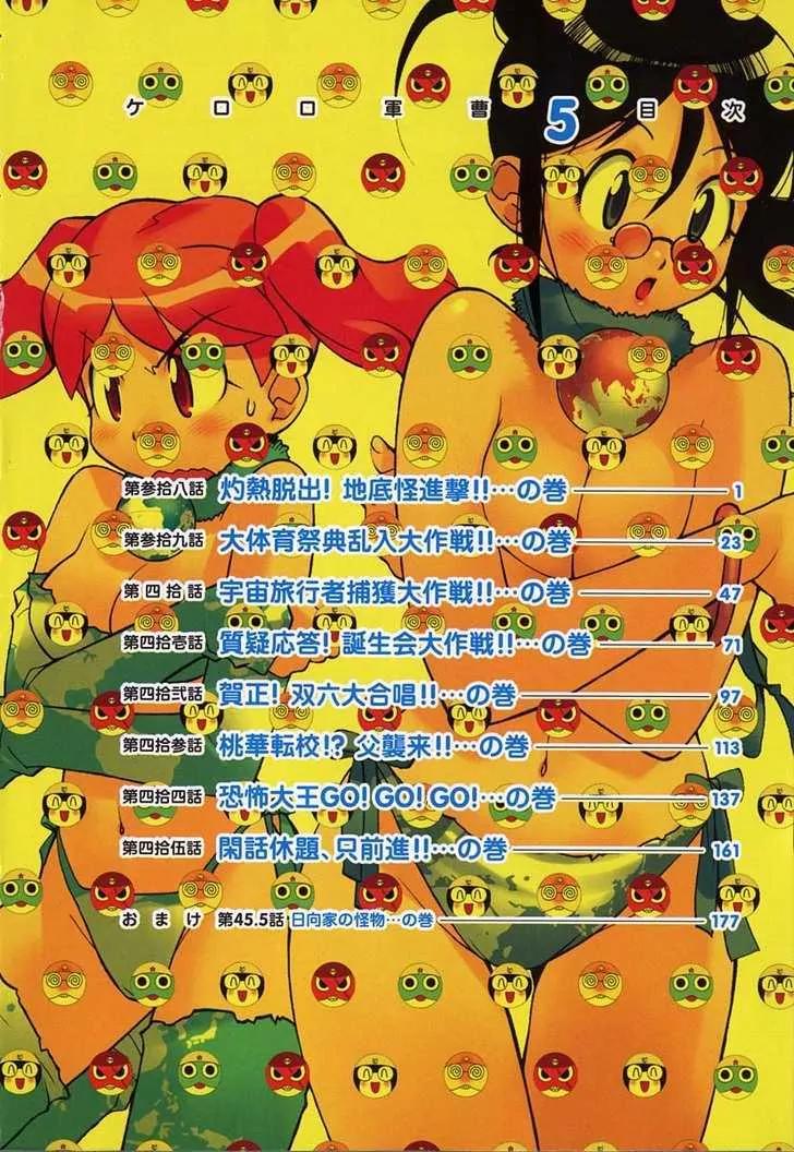 Keroro Gunsou Chapter 38.5 page 10 - Chapter 38.5: Beat the Heat! Attack from Below!!