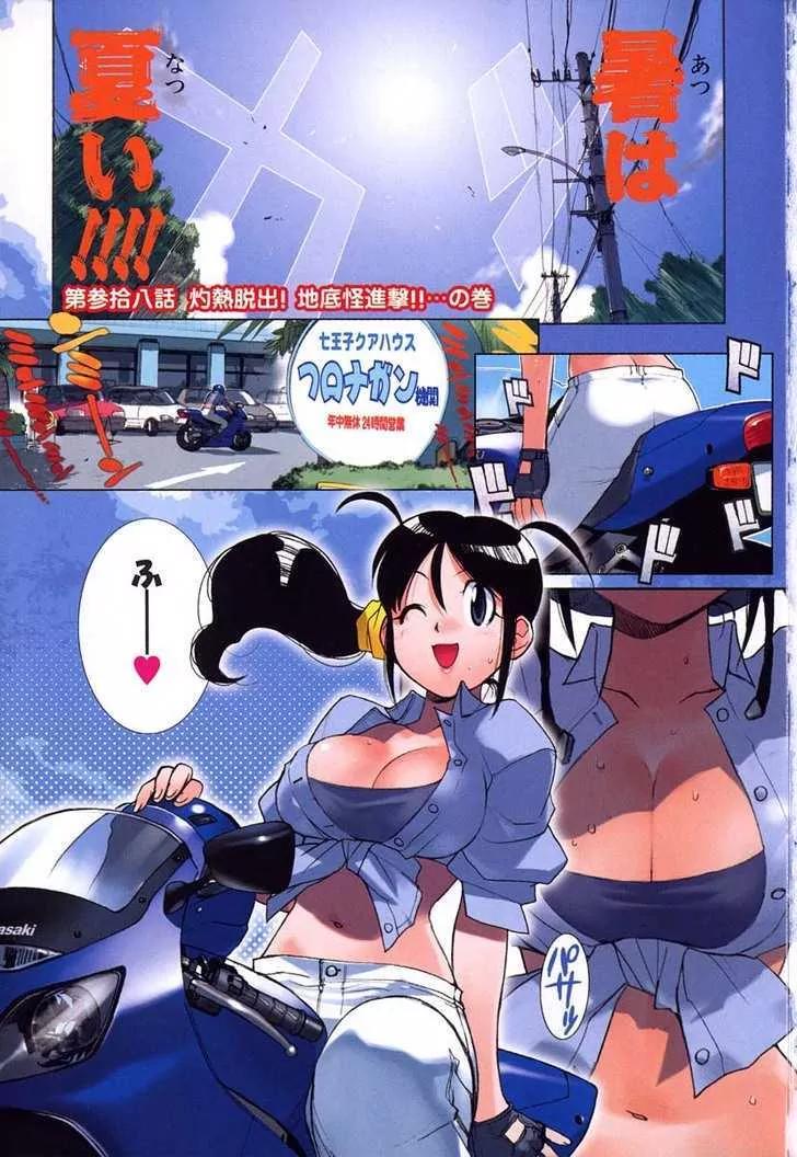 Keroro Gunsou Chapter 38.5 page 5 - Chapter 38.5: Beat the Heat! Attack from Below!!