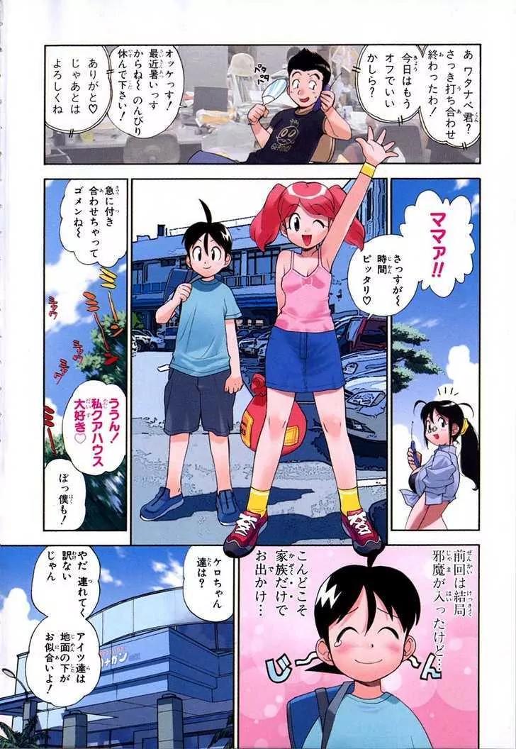 Keroro Gunsou Chapter 38.5 page 7 - Chapter 38.5: Beat the Heat! Attack from Below!!