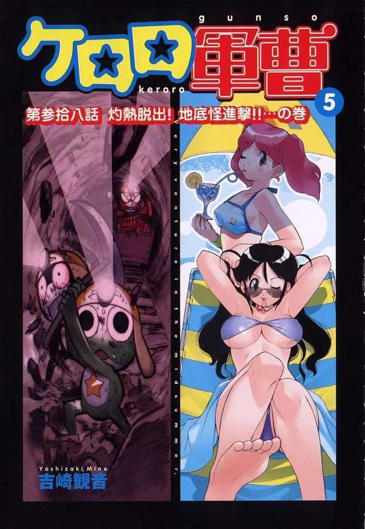 Keroro Gunsou Chapter 38.5 page 8 - Chapter 38.5: Beat the Heat! Attack from Below!!