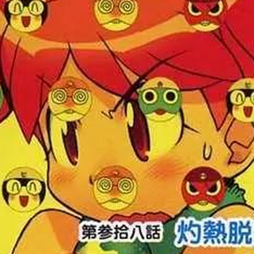 Keroro Gunsou Chapter 38.5: Beat the Heat! Attack from Below!! cover