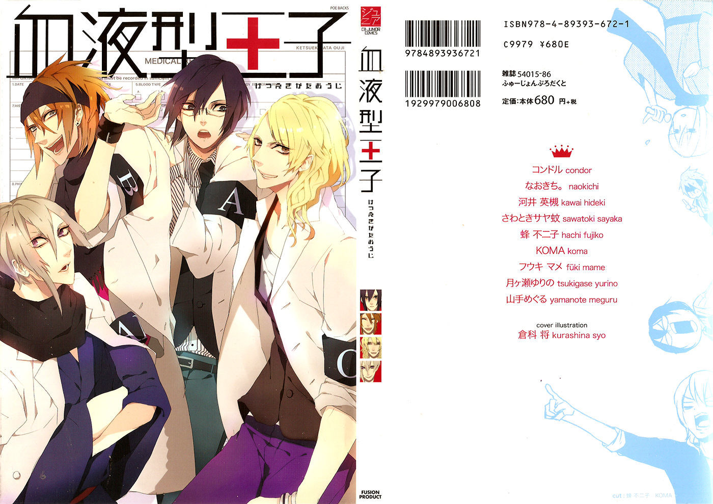 Ketsuekigata Ouji Chapter 1 page 1 - Chapter 1