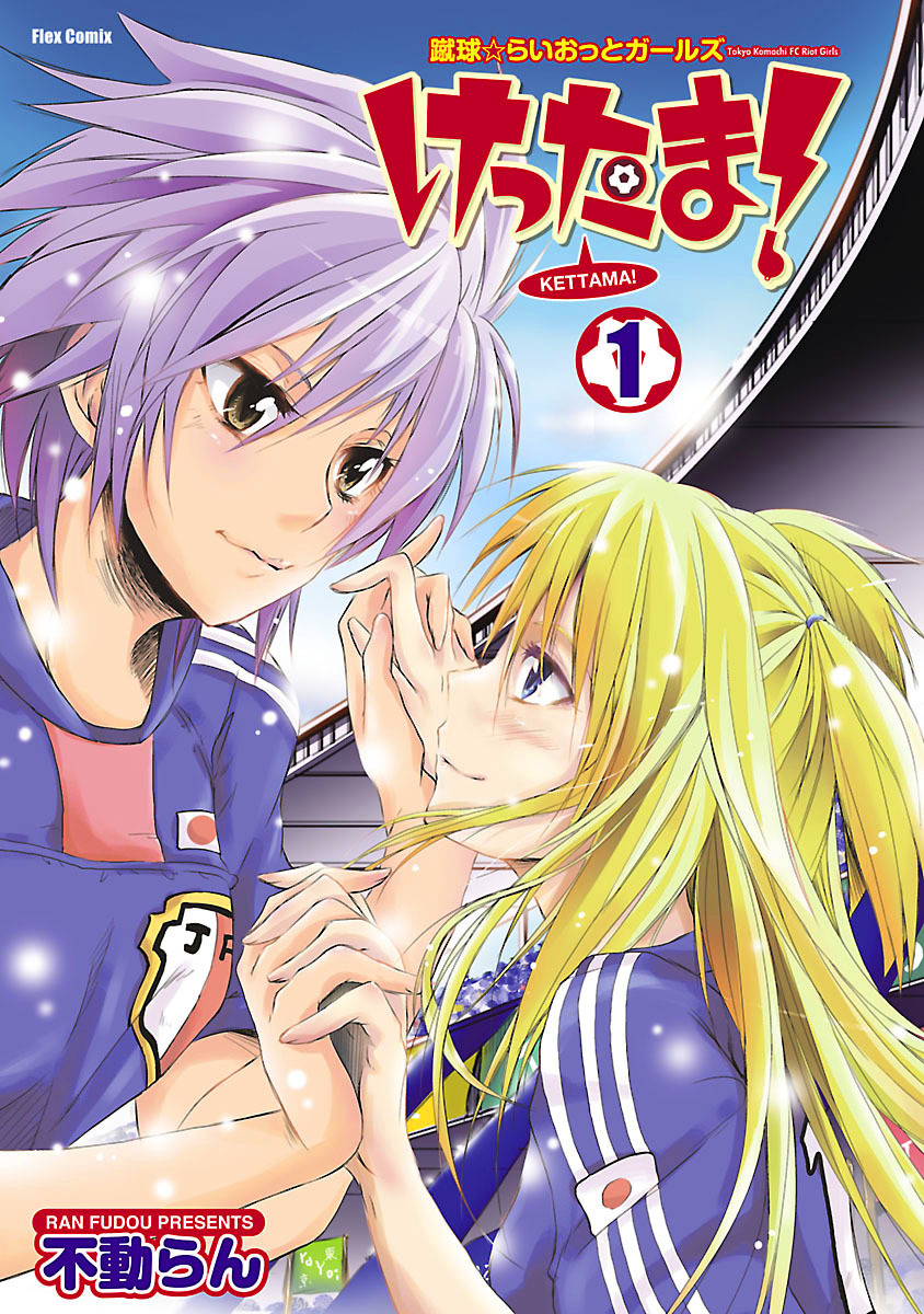 Kettama! - Shuukyuu Raiotto Girls Chapter 1 page 3 - Chapter 1: Blue-Eyed Girl