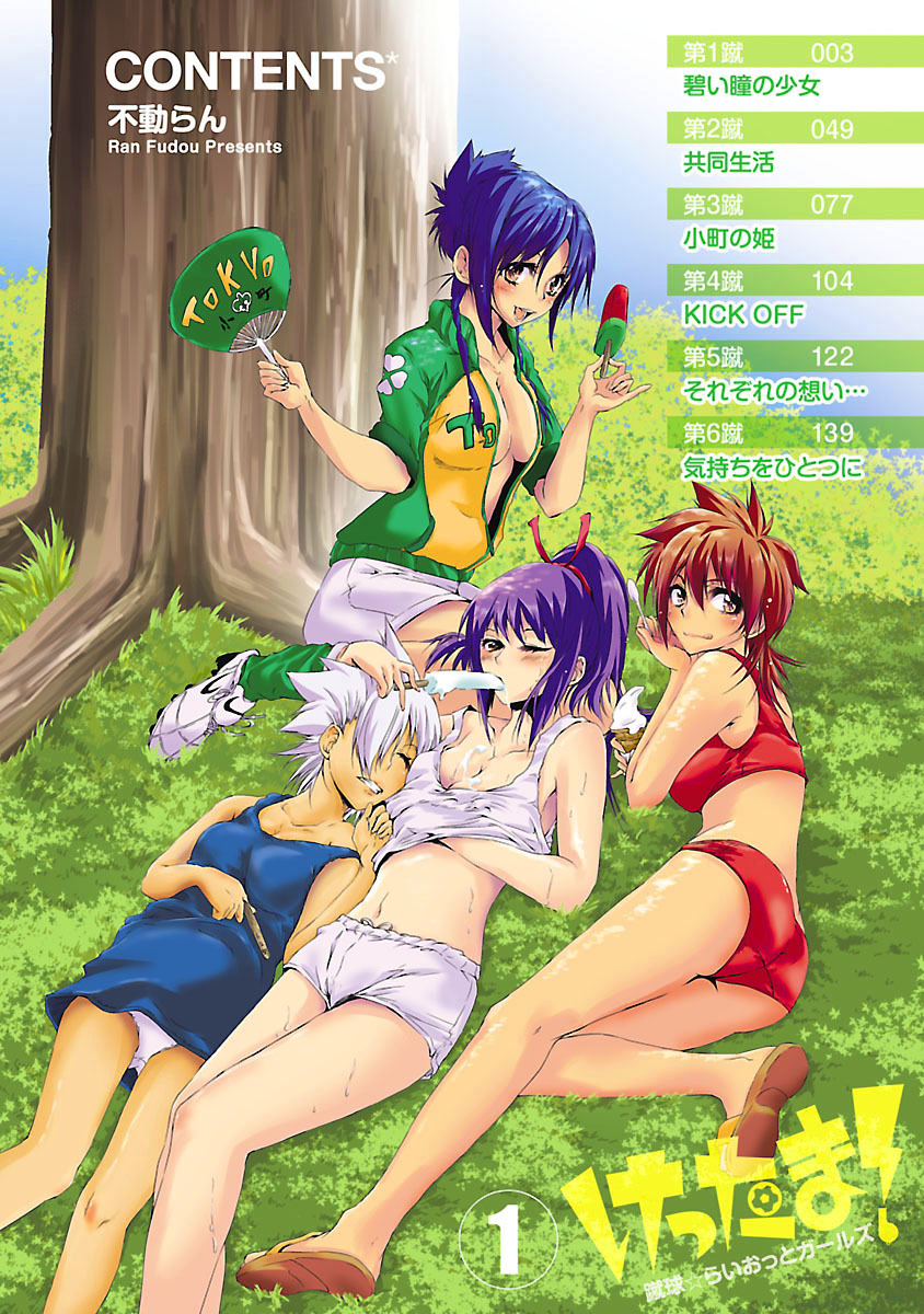 Kettama! - Shuukyuu Raiotto Girls Chapter 1 page 4 - Chapter 1: Blue-Eyed Girl
