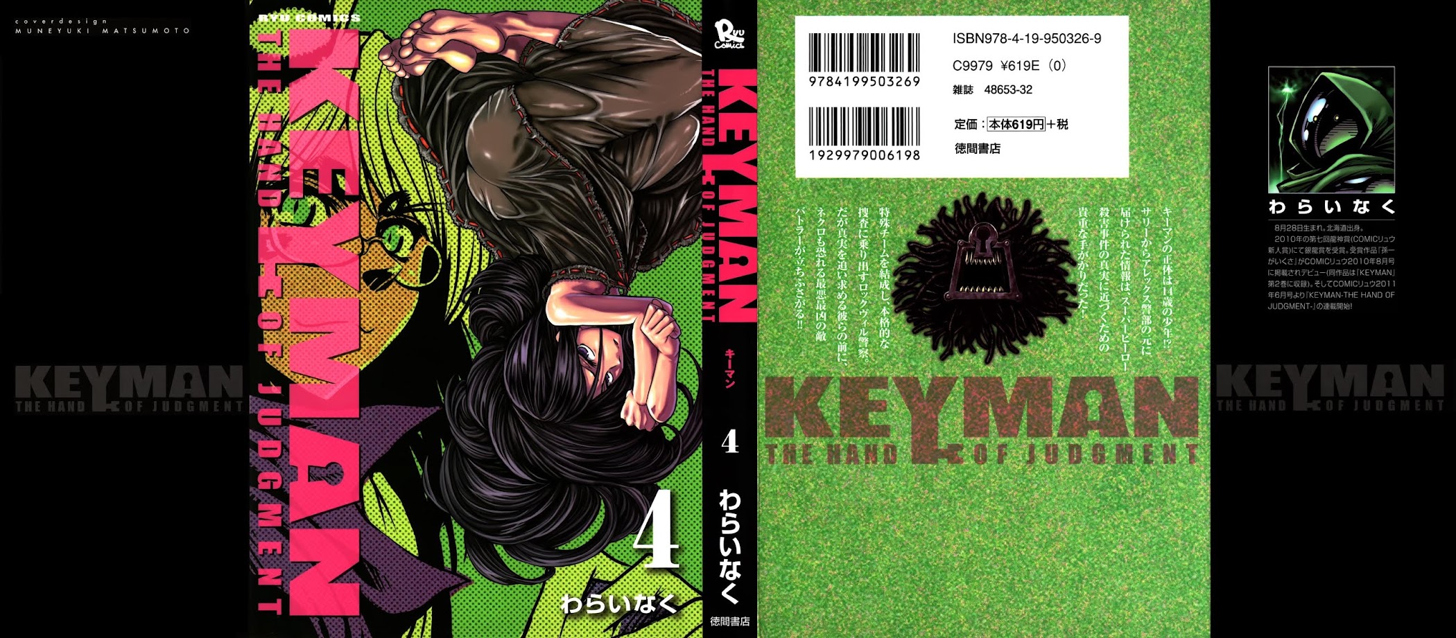 Keyman - The Hand of Judgement Chapter 15 page 1 - Chapter 15: Diary