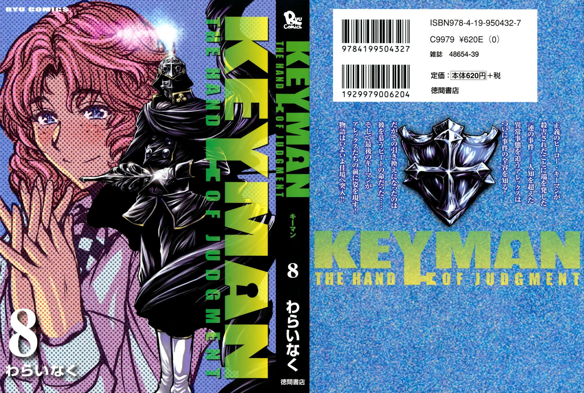 Keyman - The Hand of Judgement Chapter 35 page 1 - Chapter 35: Catastrophe