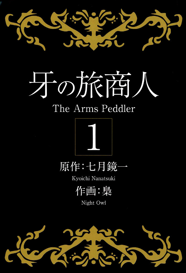 Kiba no Tabishounin - The Arms Peddler Chapter 1 page 5 - Chapter 1: Travelling Arms Dealer