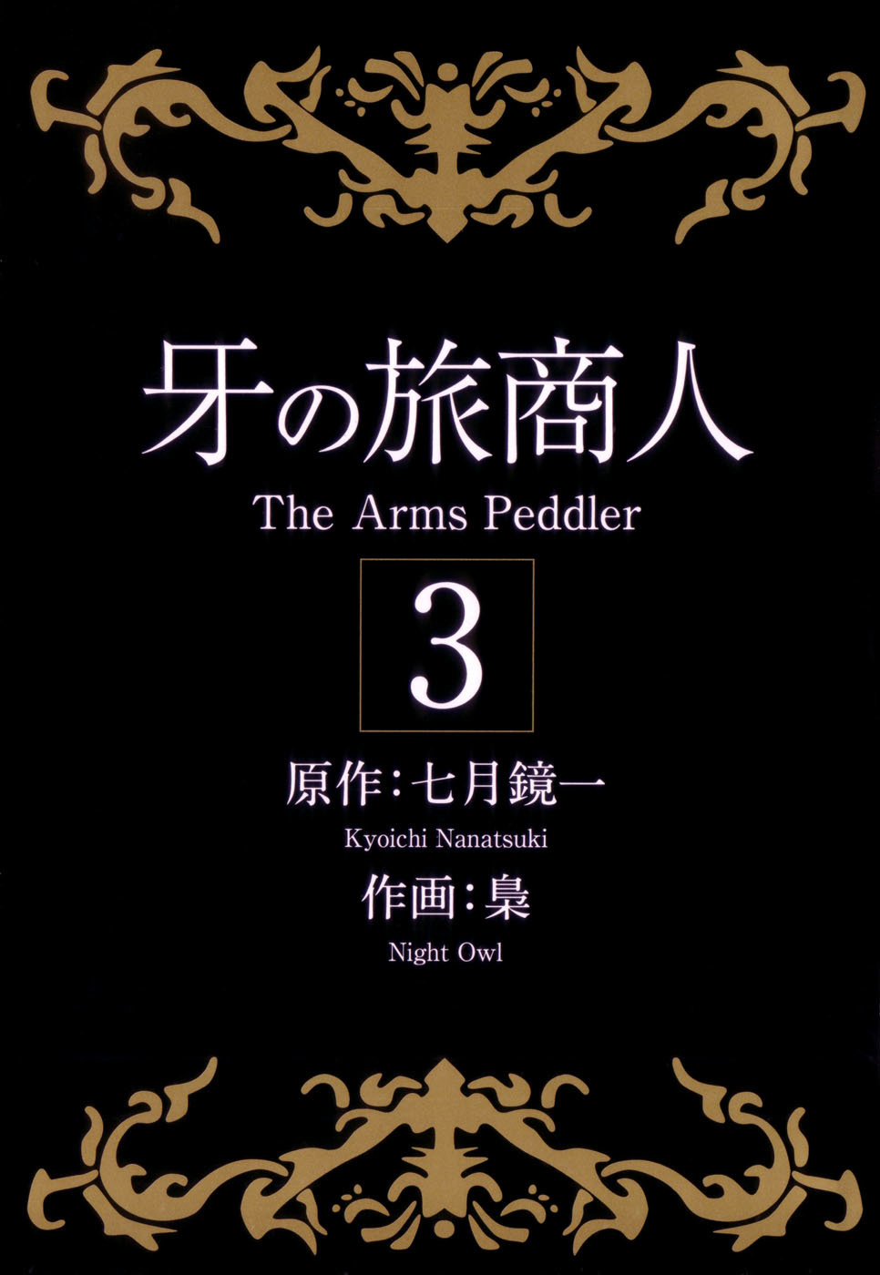 Kiba no Tabishounin - The Arms Peddler Chapter 15 page 3 - Chapter 15: Illusionary Corridor 1