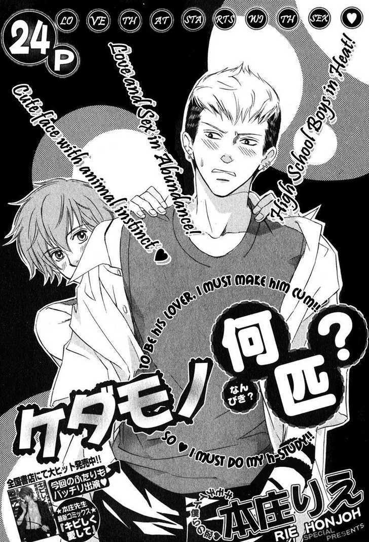 Kibishiku Aishite Chapter 6 page 8 - Chapter 6 : How Many Beast? ~ Oneshot