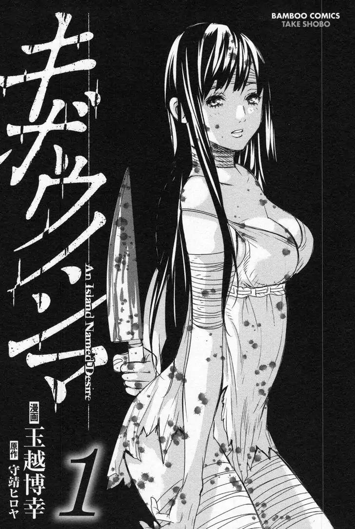 Kibou no Shima Chapter 1 page 2 - Chapter 1: First Night, Island of Desire
