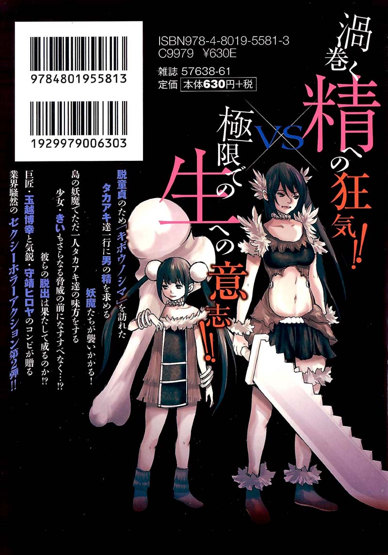 Kibou no Shima Chapter 12 page 30 - Chapter 12: 11th Night: Island of Hatching