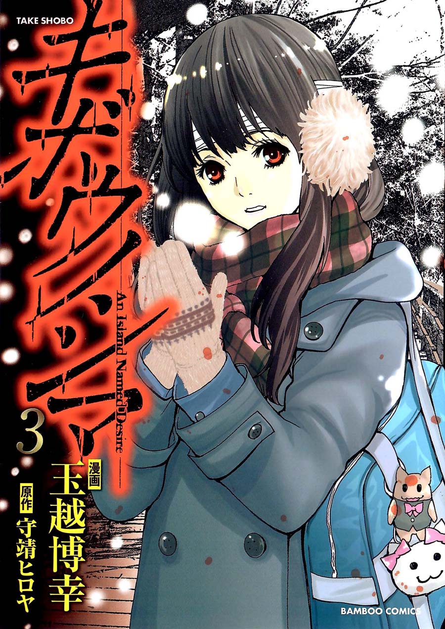 Kibou no Shima Chapter 13 page 1 - Chapter 13: 12th Night: Island of Sex