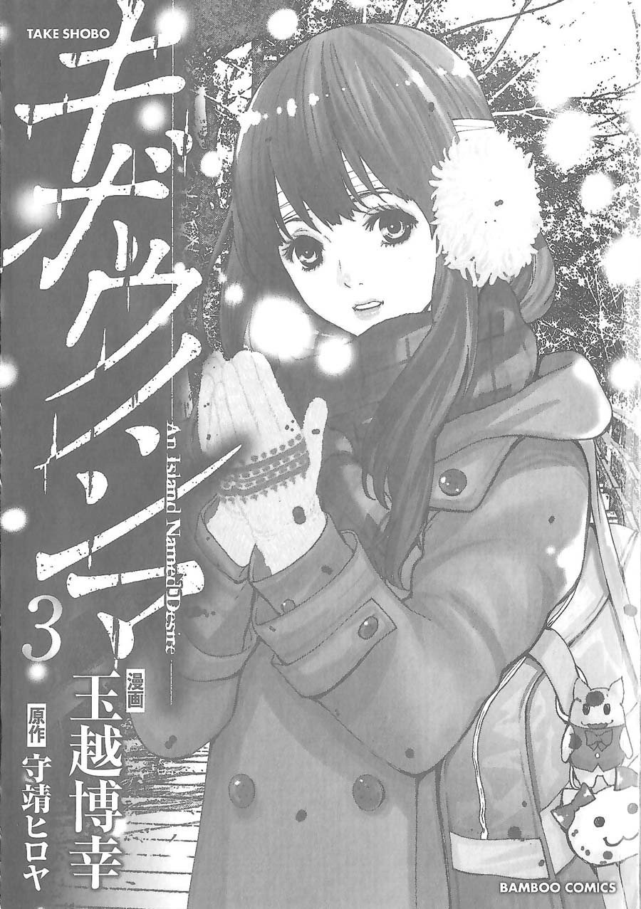 Kibou no Shima Chapter 13 page 2 - Chapter 13: 12th Night: Island of Sex