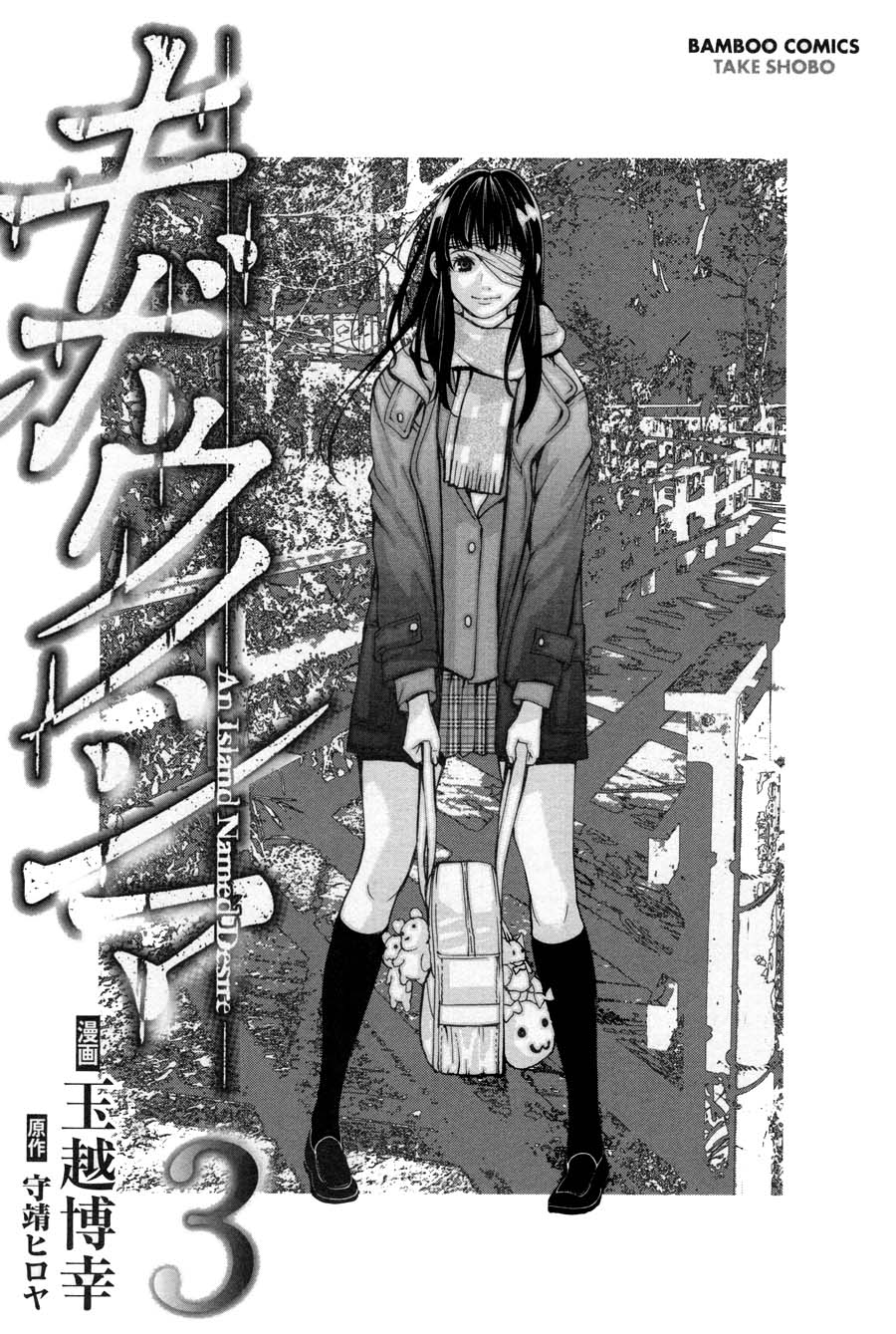 Kibou no Shima Chapter 13 page 3 - Chapter 13: 12th Night: Island of Sex