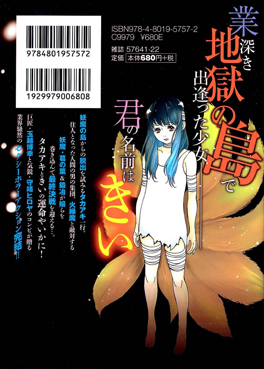 Kibou no Shima Chapter 20 page 31 - Chapter 20: 19th Night: Island of Immortality [END]