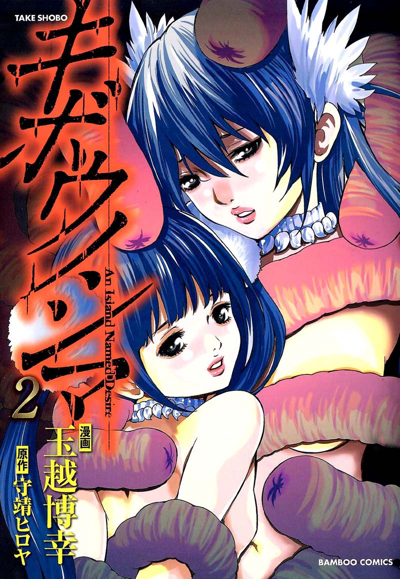 Kibou no Shima Chapter 7 page 1 - Chapter 7: 6th Night: Island of Destruction