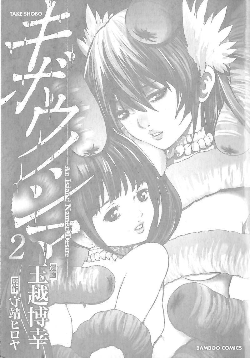 Kibou no Shima Chapter 7 page 2 - Chapter 7: 6th Night: Island of Destruction